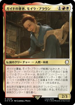 Moira Brown, Guide Author - Magic: The Gathering - PIP Near Mint Japonés