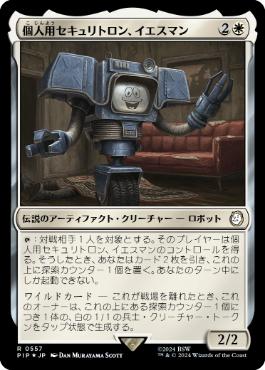 Yes Man, Personal Securitron - Magic: The Gathering - PIP Near Mint Japonés