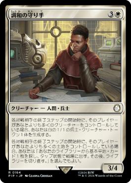 Keeper of the Accord - Magic: The Gathering - PIP Near Mint Japonés