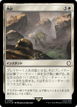 Entrapment Maneuver - Magic: The Gathering - PIP Near Mint Japonés