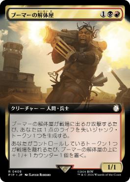 Boomer Scrapper - Vista detallada 1 de Magic México | Hydra