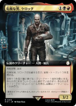 Kellogg, Dangerous Mind - Magic: The Gathering - PIP-BF Near Mint Japonés