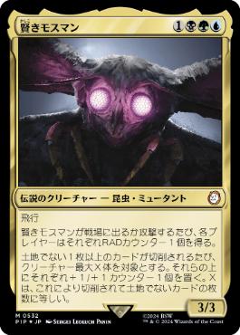 The Wise Mothman - Magic: The Gathering - PIP Near Mint Japonés