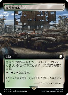 Sunpetal Grove - Magic: The Gathering - PIP-BF Near Mint Japonés