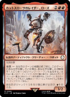 Rose, Cutthroat Raider - Magic: The Gathering - PIP Near Mint Japonés