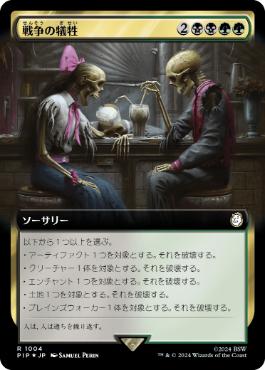Casualties of War - Magic: The Gathering - PIP-BF Near Mint Japonés