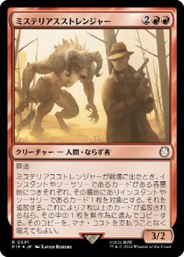 Mysterious Stranger - Magic: The Gathering - PIP Near Mint Japonés