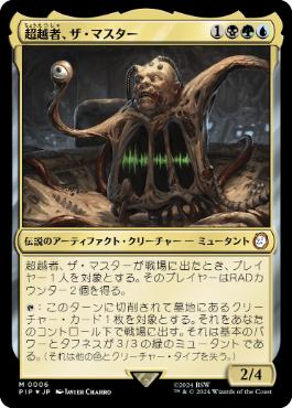 The Master, Transcendent - Magic: The Gathering - PIP Near Mint Japonés