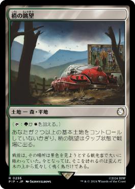 Canopy Vista - Vista detallada 1 de Magic México | Hydra