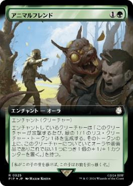 Animal Friend - Vista detallada 1 de Magic México | Hydra