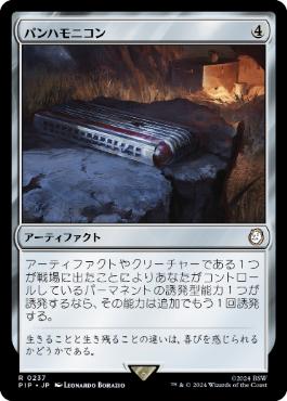 Panharmonicon - Magic: The Gathering - PIP Near Mint Japonés