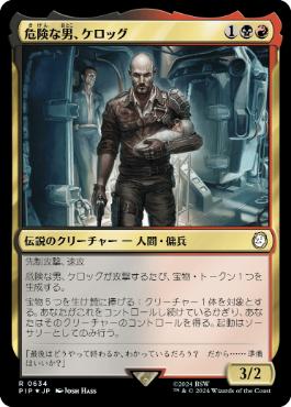 Kellogg, Dangerous Mind - Magic: The Gathering - PIP Near Mint Japonés