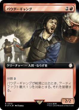 Powder Ganger - Magic: The Gathering - PIP-BF Near Mint Japonés