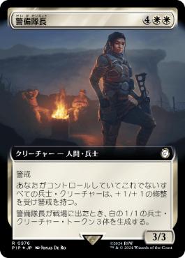 Captain of the Watch - Magic: The Gathering - PIP-BF Near Mint Japonés