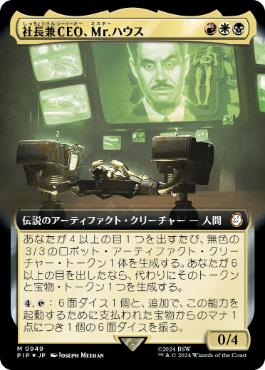Mr. House, President and CEO - Magic: The Gathering - PIP-BF Near Mint Japonés