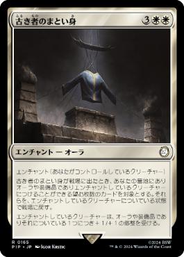 Mantle of the Ancients - Vista detallada 1 de Magic México | Hydra