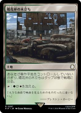 Sunpetal Grove - Magic: The Gathering - PIP Near Mint Japonés