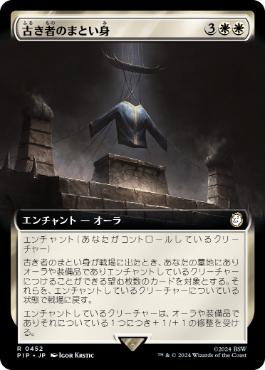 Mantle of the Ancients - Magic: The Gathering - PIP-BF Near Mint Japonés