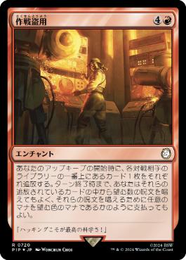Stolen Strategy - Magic: The Gathering - PIP Near Mint Japonés