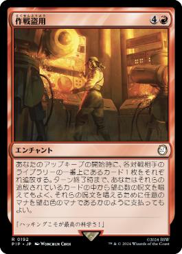 Stolen Strategy - Magic: The Gathering - PIP Near Mint Japonés