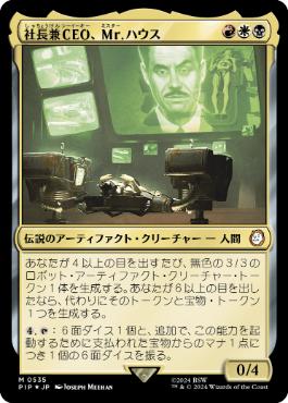 Mr. House, President and CEO - Magic: The Gathering - PIP Near Mint Japonés