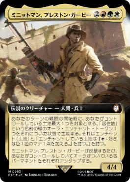 Preston Garvey, Minuteman - Magic: The Gathering - PIP-BF Near Mint Japonés