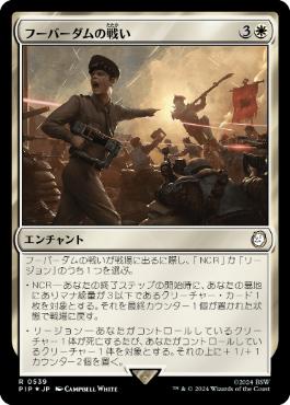 Battle of Hoover Dam - Magic: The Gathering - PIP Near Mint Japonés