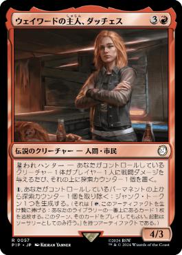Duchess, Wayward Tavernkeep - Magic: The Gathering - PIP Near Mint Japonés