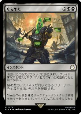 V.A.T.S. - Magic: The Gathering - PIP Near Mint Japonés