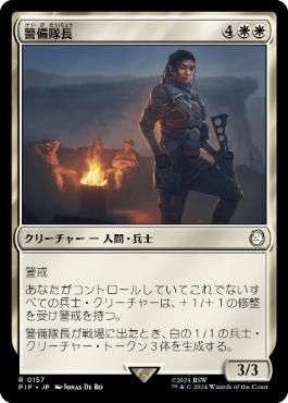 Captain of the Watch - Magic: The Gathering - PIP Near Mint Japonés