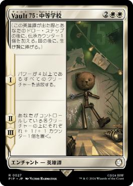 Vault 75: Middle School - Magic: The Gathering - PIP Near Mint Japonés
