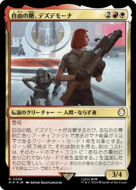 Desdemona, Freedom's Edge - Magic: The Gathering - PIP Near Mint Japonés
