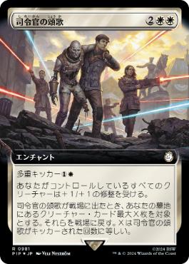 Marshal's Anthem - Magic: The Gathering - PIP-BF Near Mint Japonés
