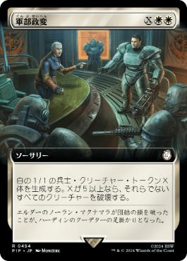 Martial Coup - Magic: The Gathering - PIP-BF Near Mint Japonés