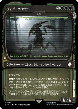 Fog Crawler - Magic: The Gathering - PIP-BF Near Mint Japonés