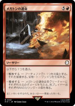 Megaton's Fate - Vista detallada 1 de Magic México | Hydra