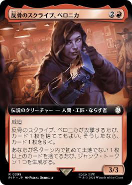 Veronica, Dissident Scribe - Magic: The Gathering - PIP-BF Near Mint Japonés