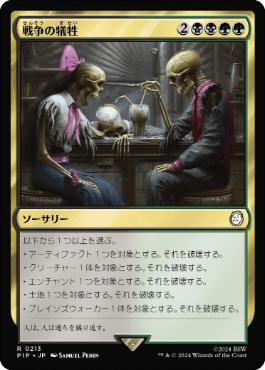 Casualties of War - Magic: The Gathering - PIP Near Mint Japonés