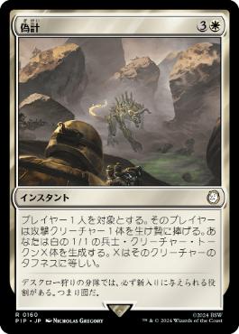 Entrapment Maneuver - Magic: The Gathering - PIP Near Mint Japonés