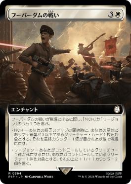 Battle of Hoover Dam - Magic: The Gathering - PIP-BF Near Mint Japonés