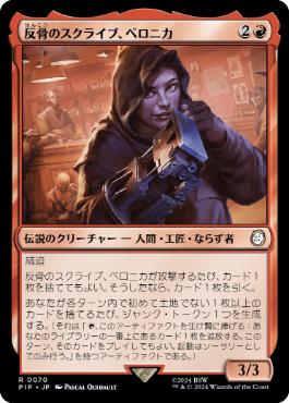 Veronica, Dissident Scribe - Vista detallada 1 de Magic México | Hydra