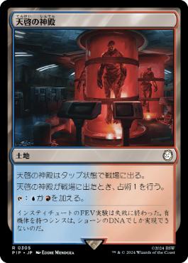 Temple of Epiphany - Magic: The Gathering - PIP Near Mint Japonés
