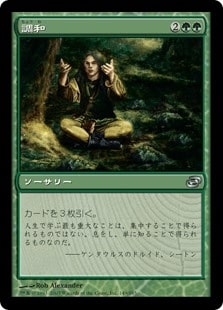 Harmonize - Magic: The Gathering - PLC Near Mint Japonés