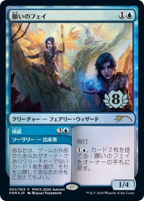 Fae of Wishes - Magic: The Gathering - PWCS Near Mint Japonés
