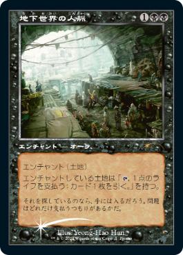 Underworld Connections - Magic: The Gathering - Other Event Promo Near Mint Japonés