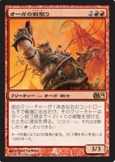 Ogre Battledriver - Vista detallada 1 de Magic México | Hydra