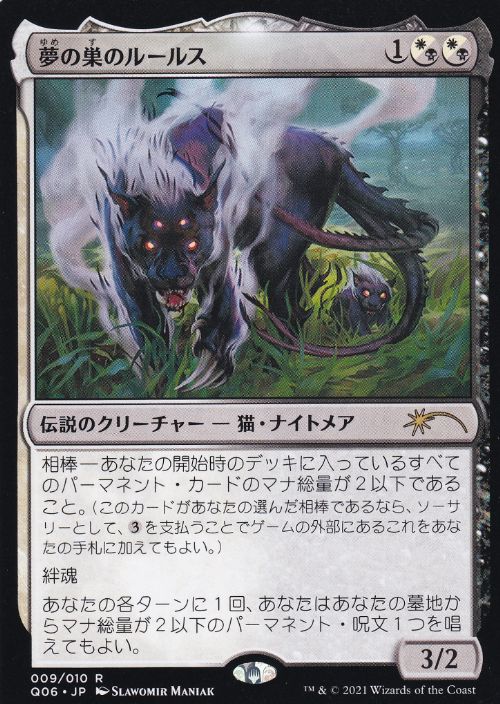 Lurrus of the Dream-Den - Magic: The Gathering - Other Promos Near Mint Japonés