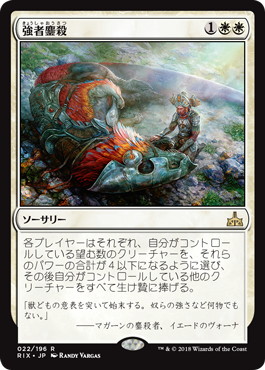 Slaughter the Strong - Magic: The Gathering - RIX Near Mint Japonés