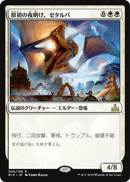 Zetalpa, Primal Dawn - Magic: The Gathering - RIX Near Mint Japonés