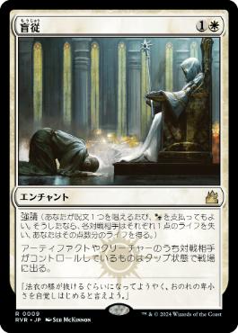 Blind Obedience - Magic: The Gathering - RVR Near Mint Japonés